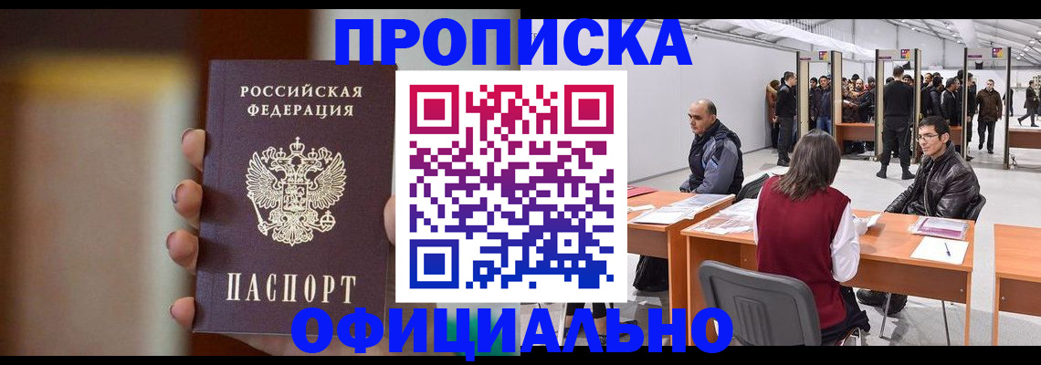 временная регистрация купить в Алдане