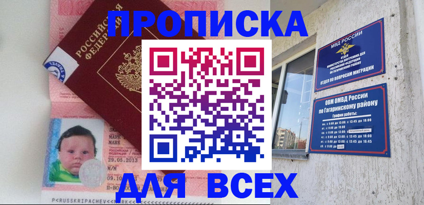 временная регистрация недорого в Алдане