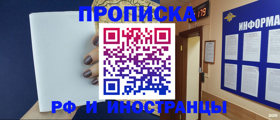 временная регистрация законно в Алдане